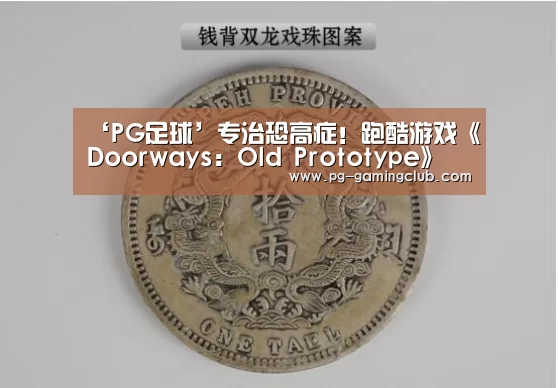 PG足球