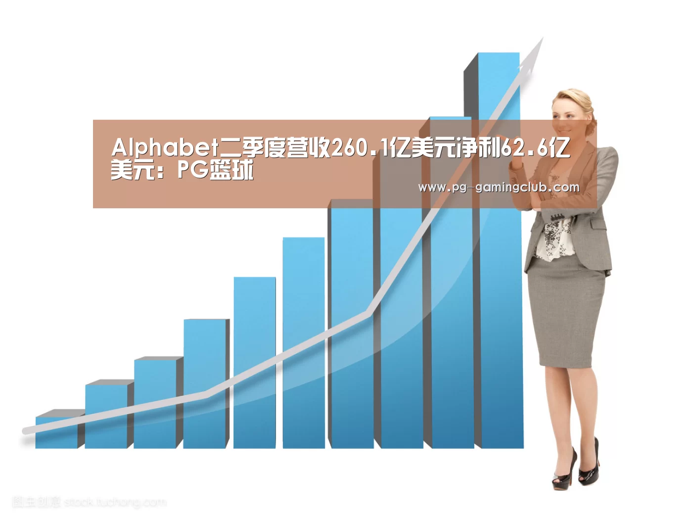 Alphabet二季度营收260.1亿美元净利62.6亿美元:PG篮球(图2) PG篮球
