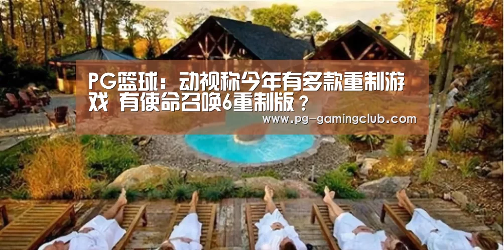 PG足球