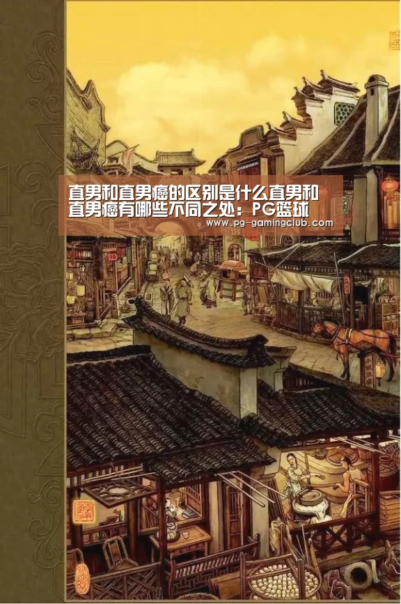 PG篮球