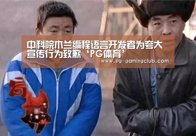 PG足球