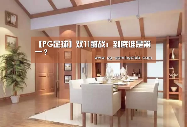 PG竞猜